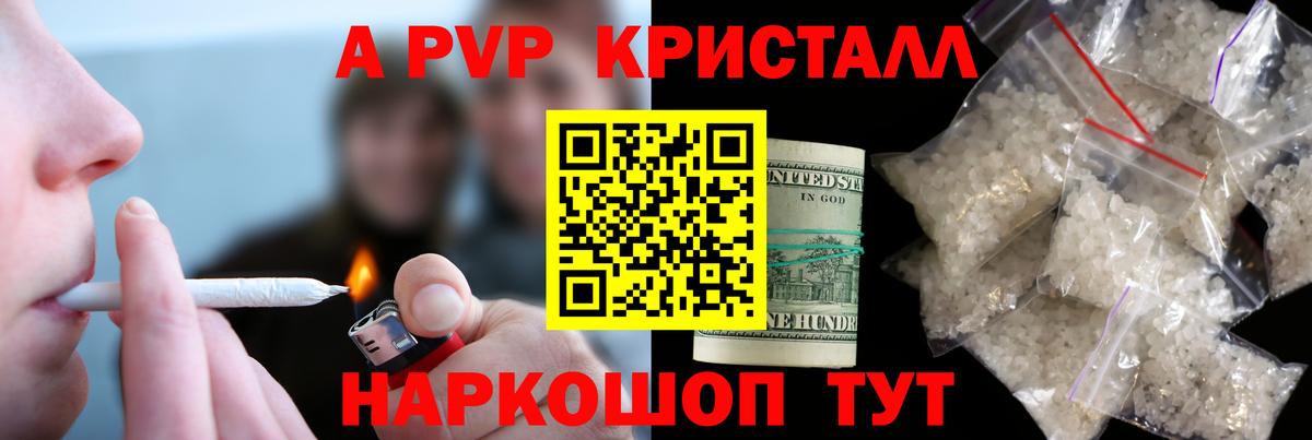 Alpha PVP Crystall  A PVP Crystall  Вход с VPN  Вичуга 