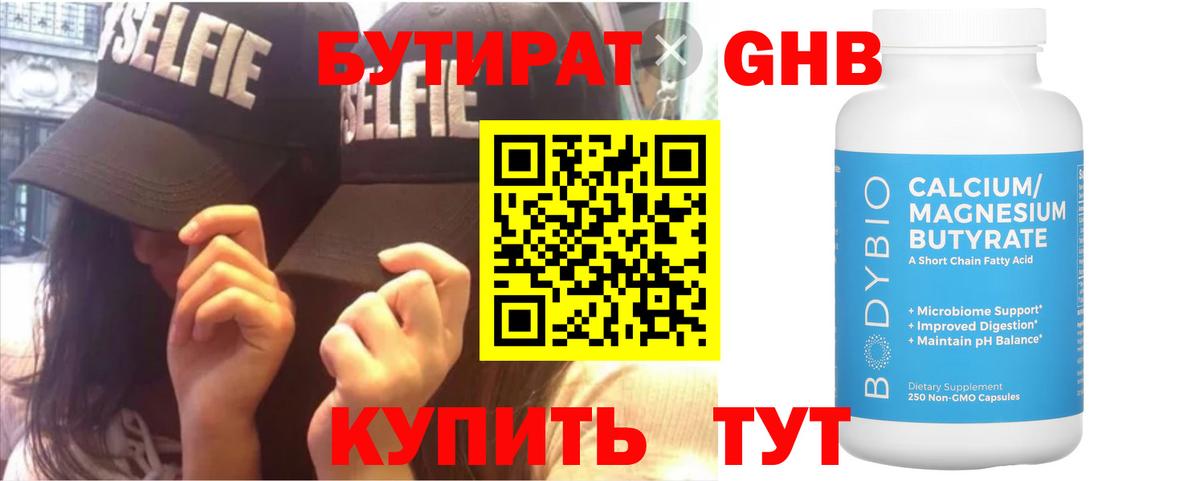 Бутират 1.4BDO Вичуга