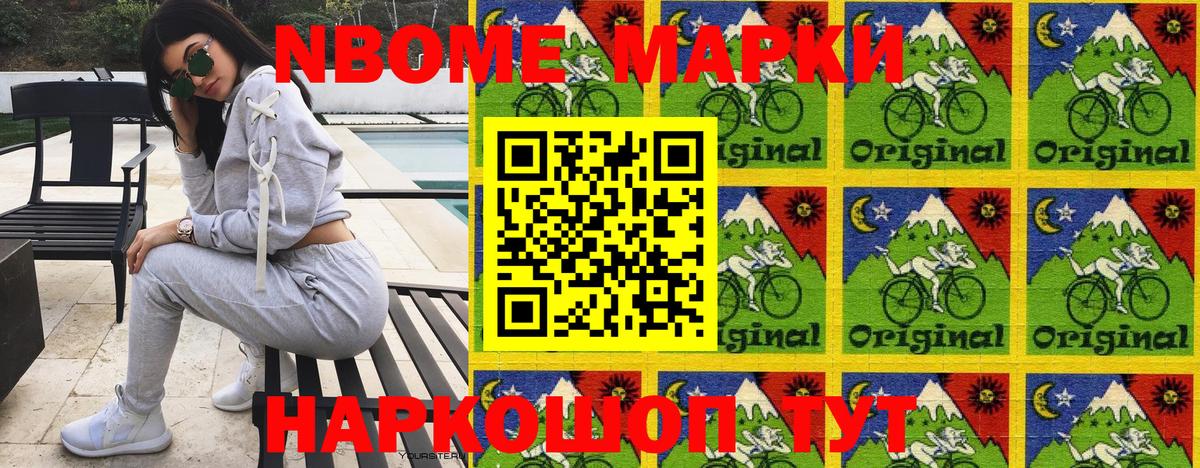 Марки NBOMe 1,8мг Вичуга